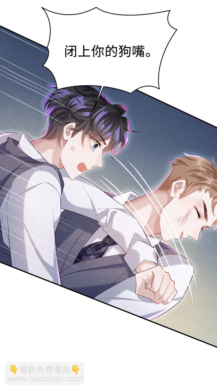 🍱少年心事 023 对你有点心动 第36页