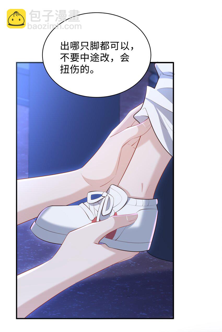 🍱少年心事 023 对你有点心动 第8页
