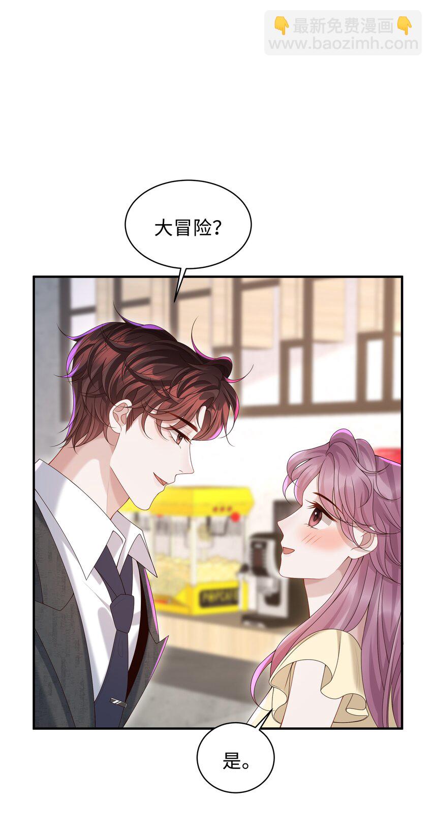 🍱少年心事 025 想泡我吗？ 第12页