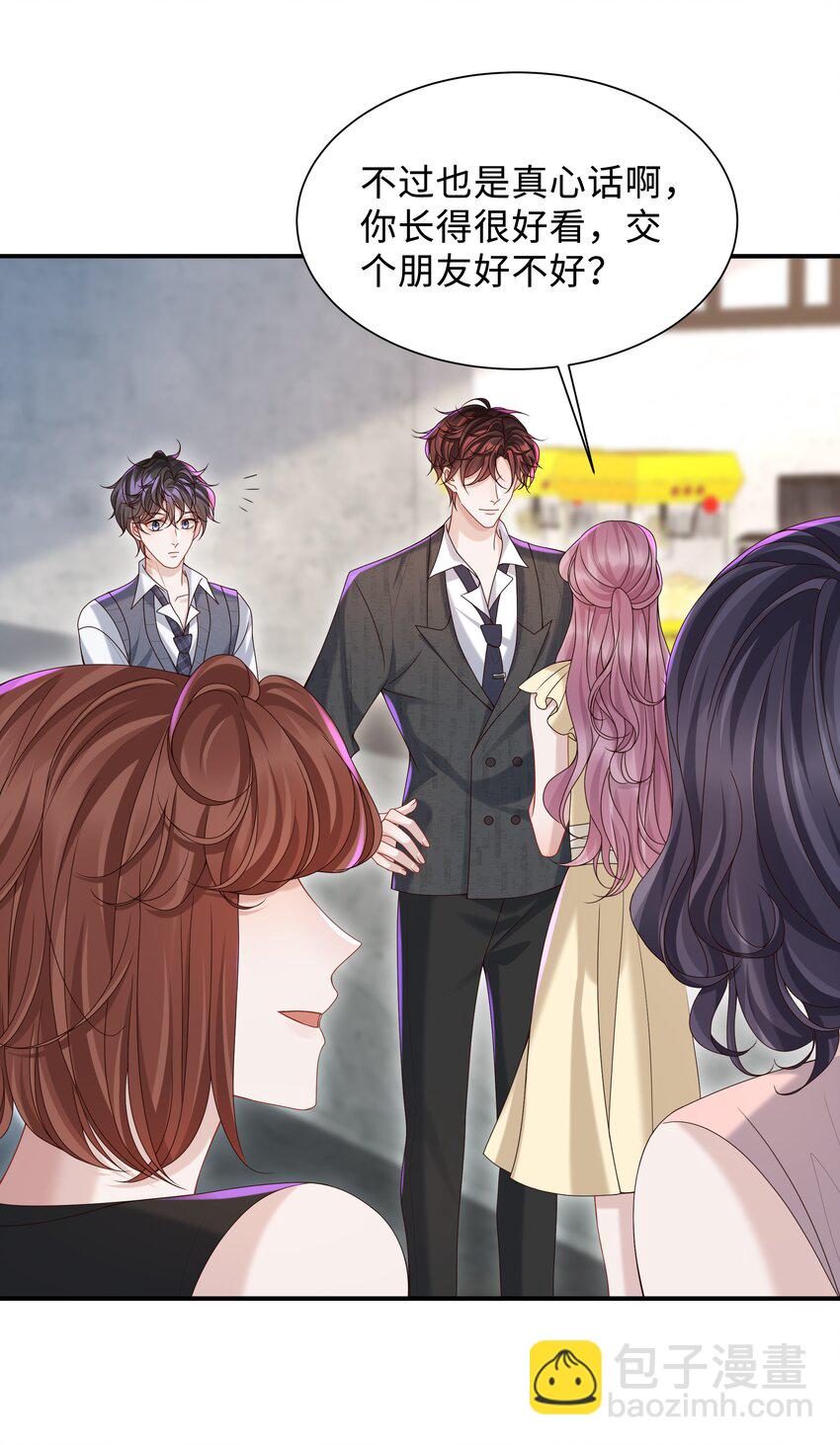 🍱少年心事 025 想泡我吗？ 第13页