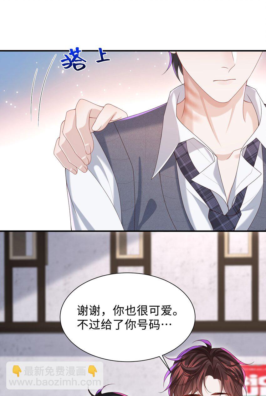 🍱少年心事 025 想泡我吗？ 第14页