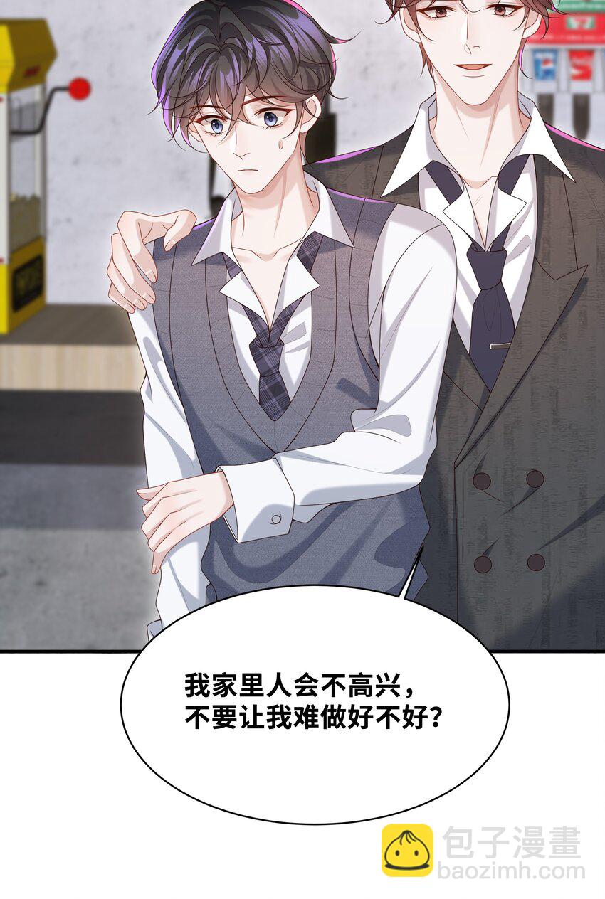 🍱少年心事 025 想泡我吗？ 第15页