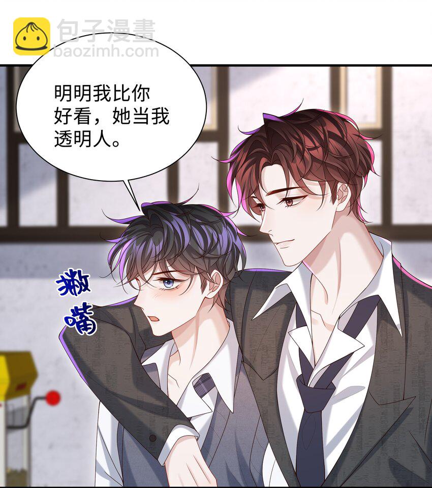 🍱少年心事 025 想泡我吗？ 第17页