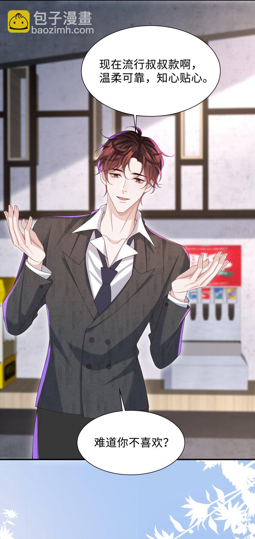 🍱少年心事 025 想泡我吗？ 第18页
