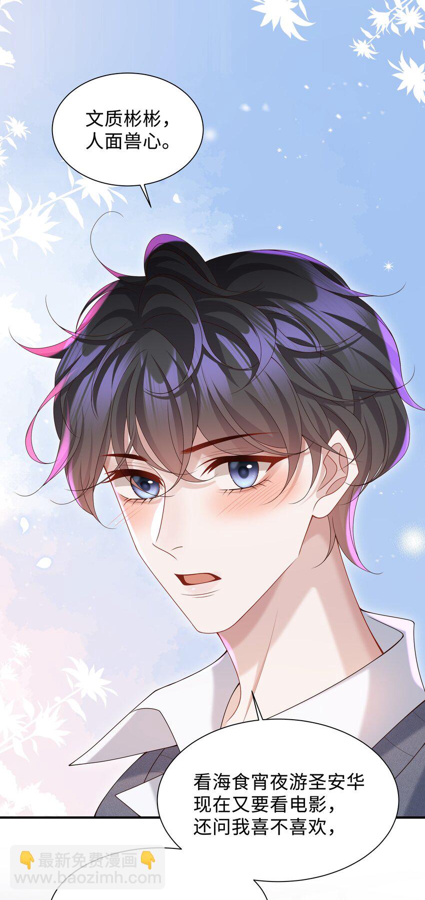 🍱少年心事 025 想泡我吗？ 第19页