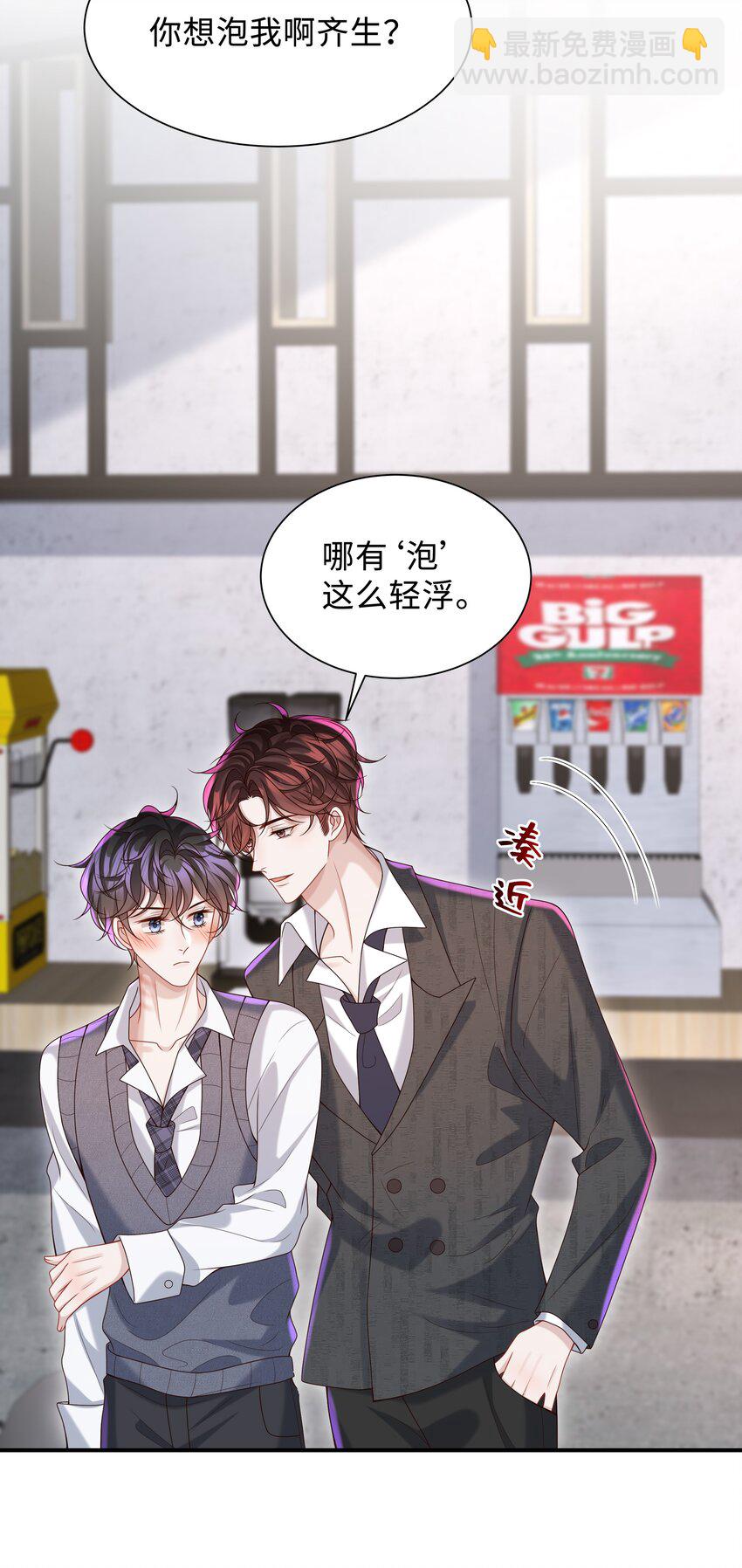 🍱少年心事 025 想泡我吗？ 第20页