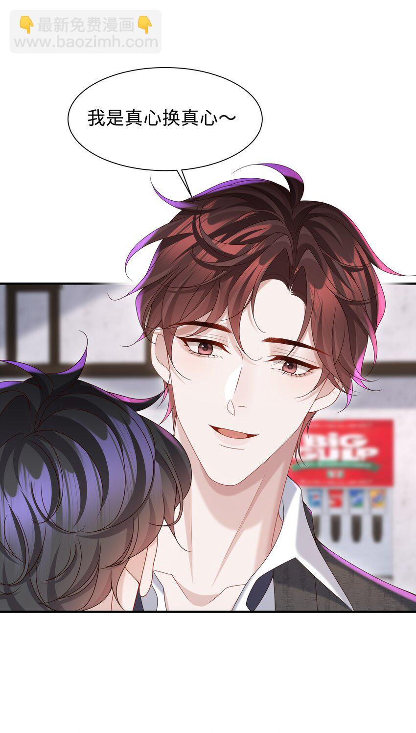 🍱少年心事 025 想泡我吗？ 第21页