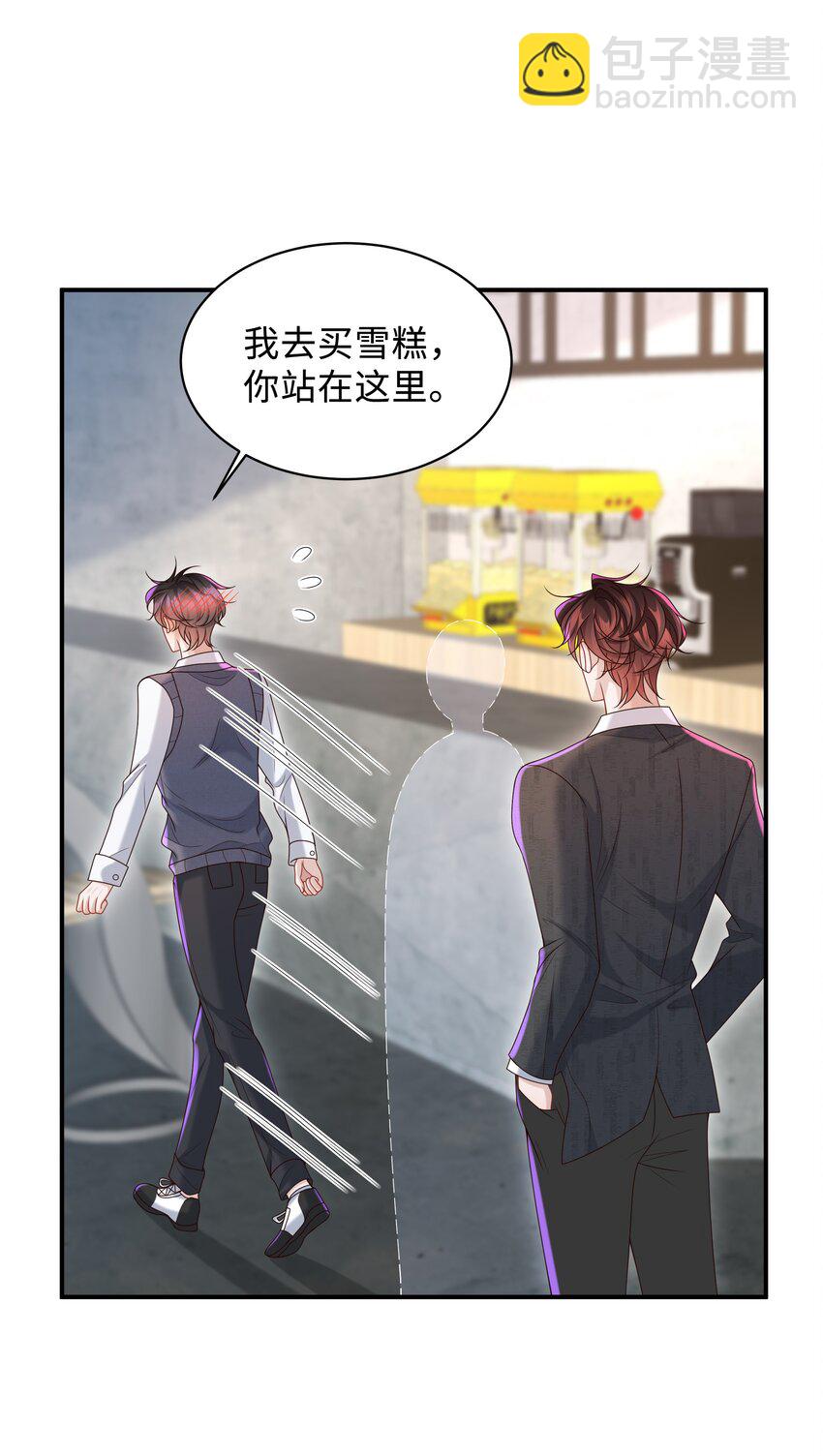 🍱少年心事 025 想泡我吗？ 第22页