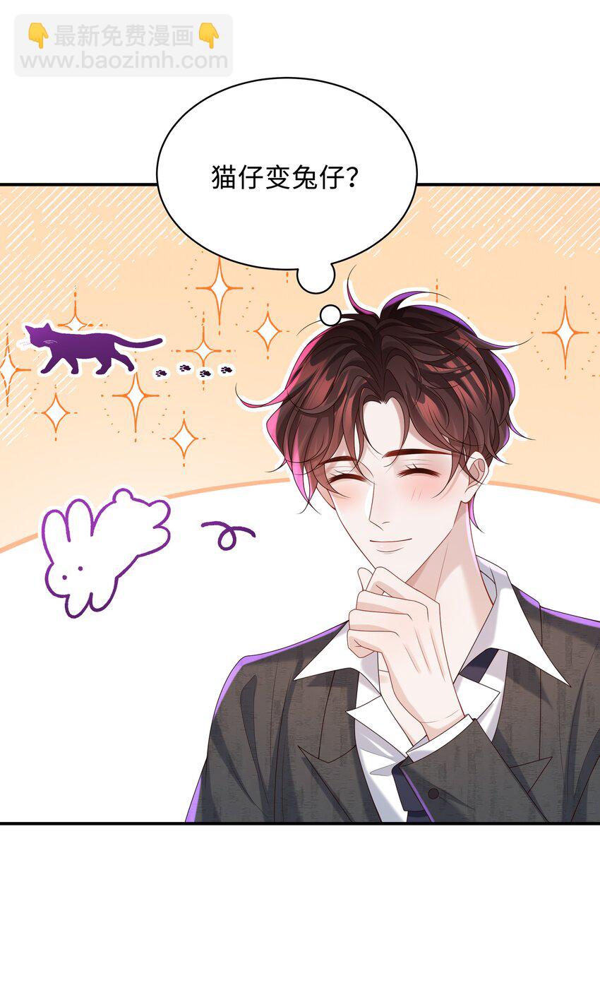 🍱少年心事 025 想泡我吗？ 第23页