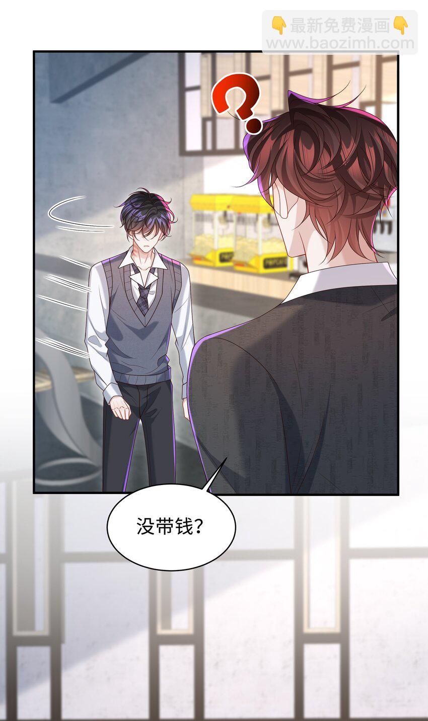 🍱少年心事 025 想泡我吗？ 第25页