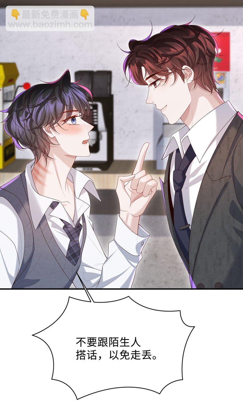 🍱少年心事 025 想泡我吗？ 第26页