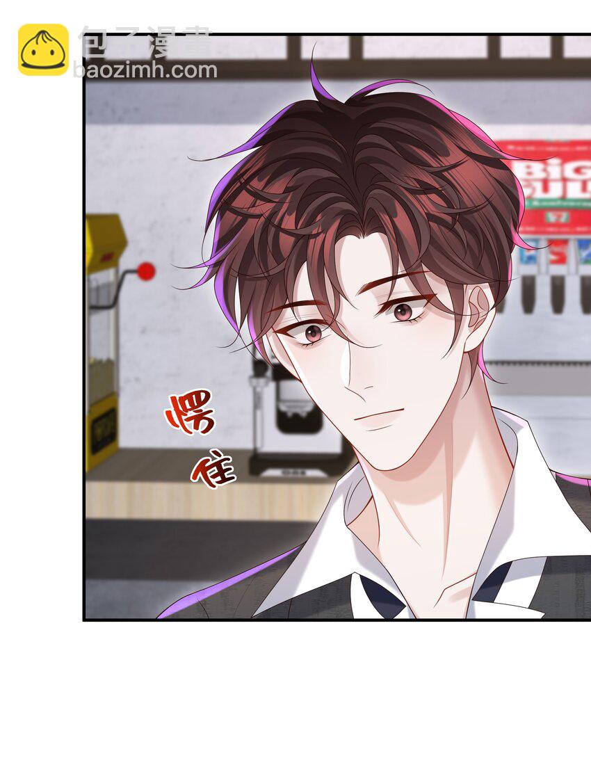 🍱少年心事 025 想泡我吗？ 第27页