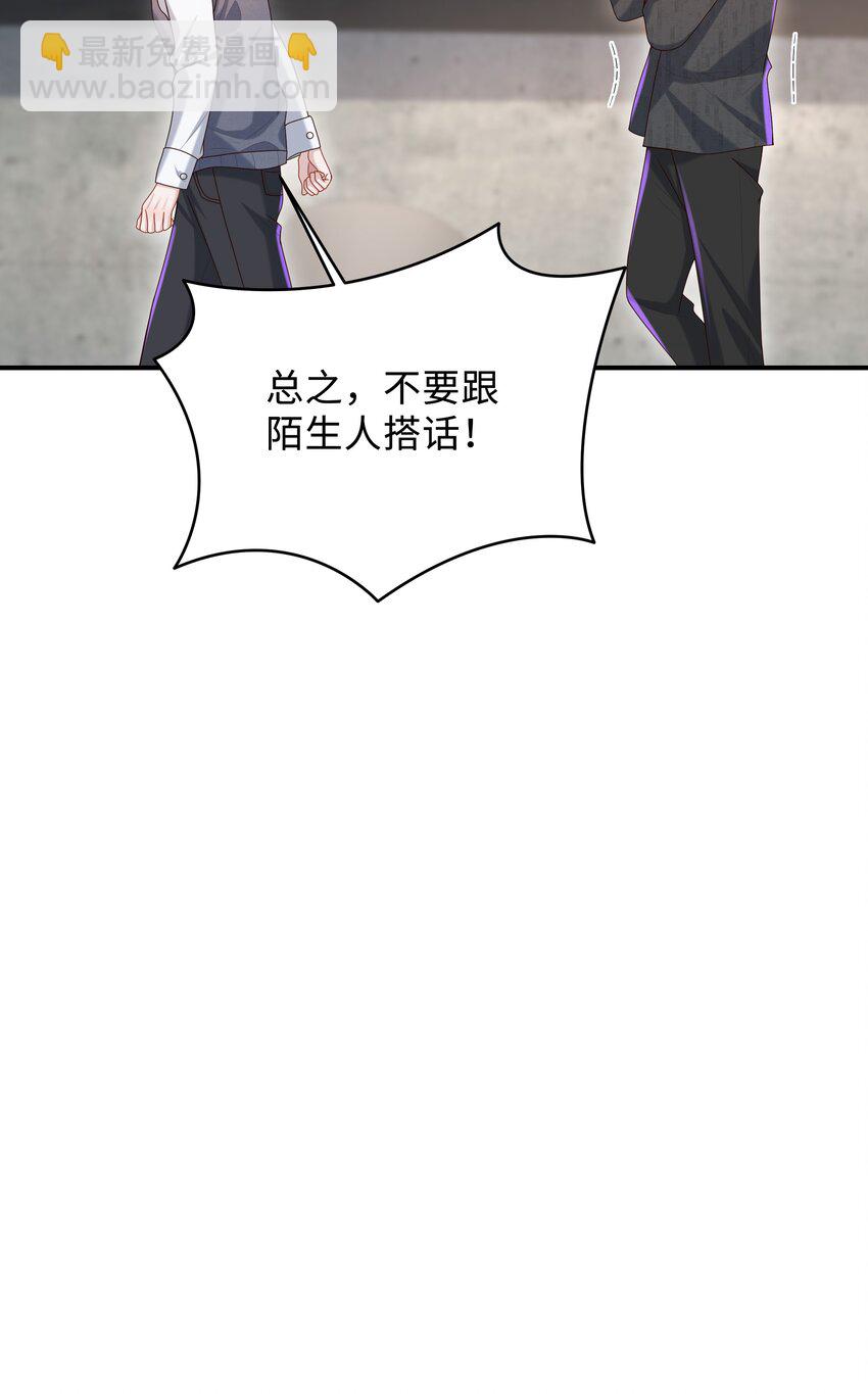 🍱少年心事 025 想泡我吗？ 第29页