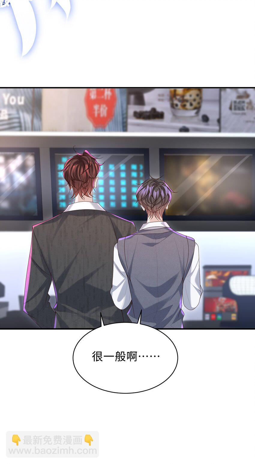 🍱少年心事 025 想泡我吗？ 第4页