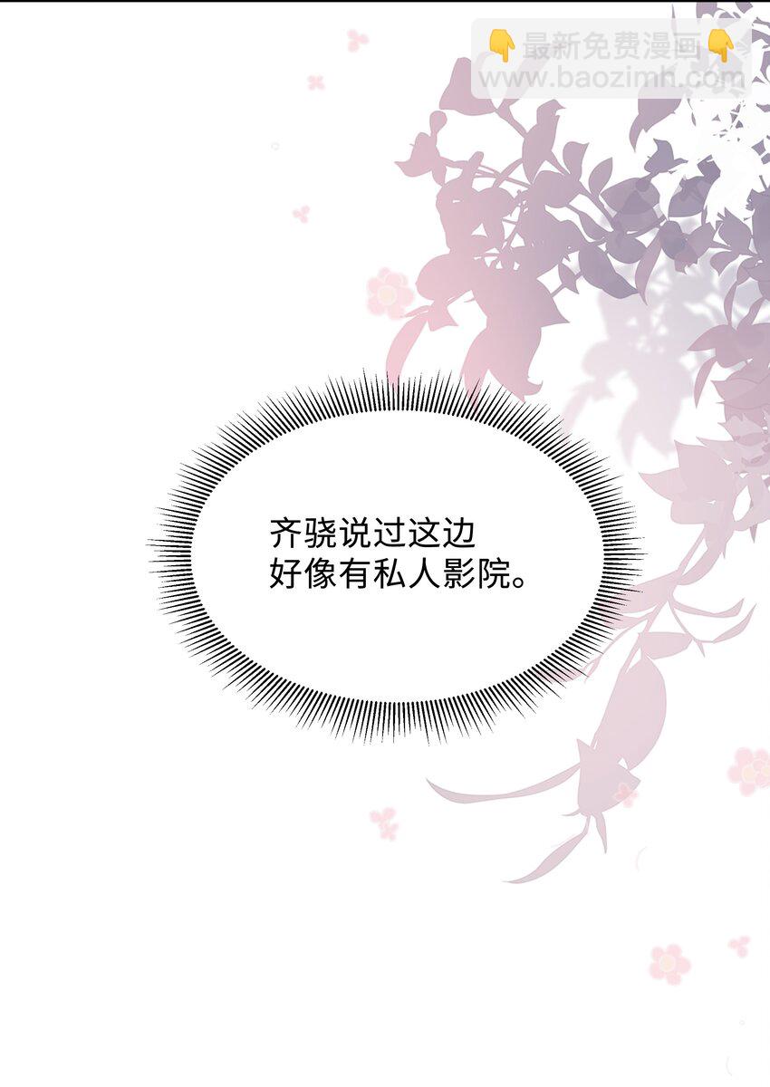 🍱少年心事 025 想泡我吗？ 第6页
