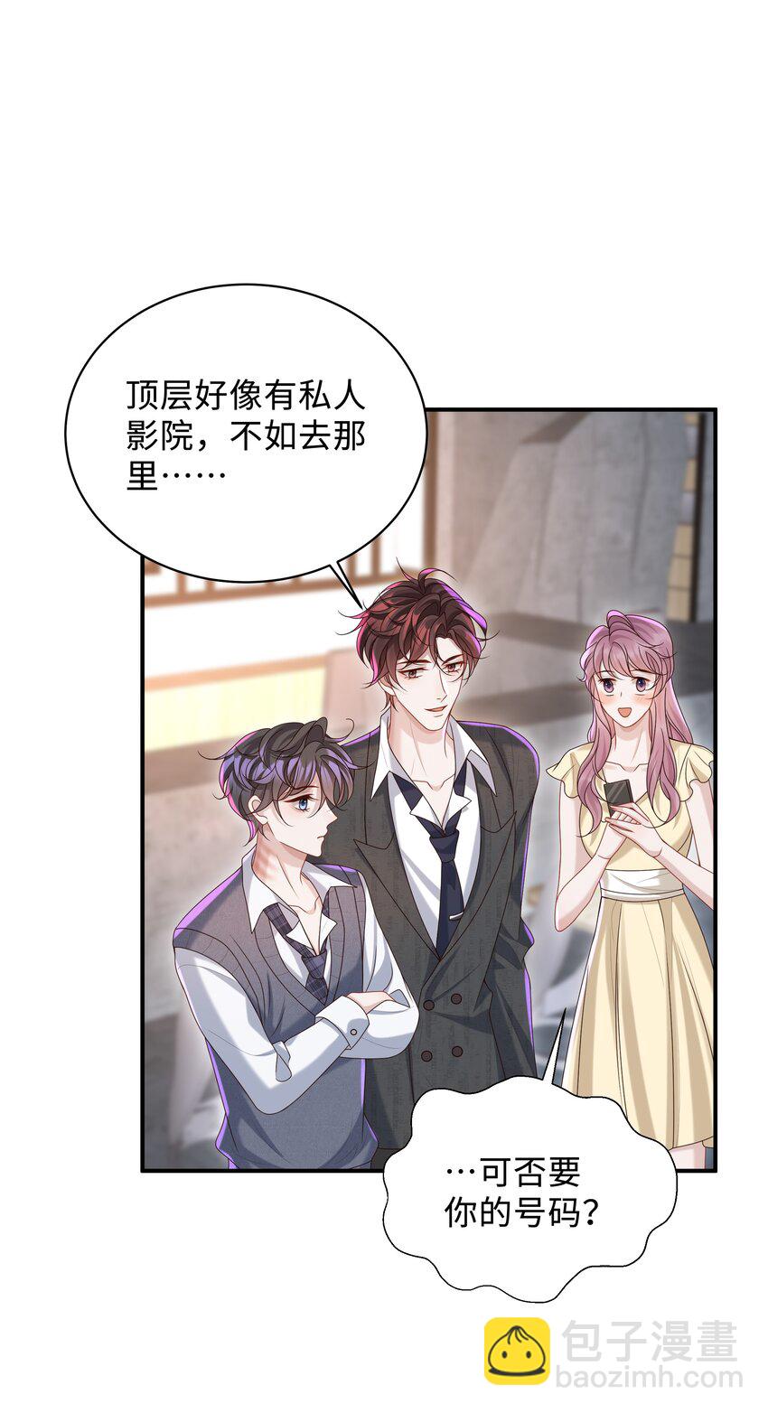 🍱少年心事 025 想泡我吗？ 第7页