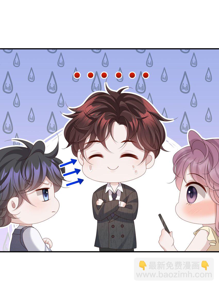 🍱少年心事 025 想泡我吗？ 第9页