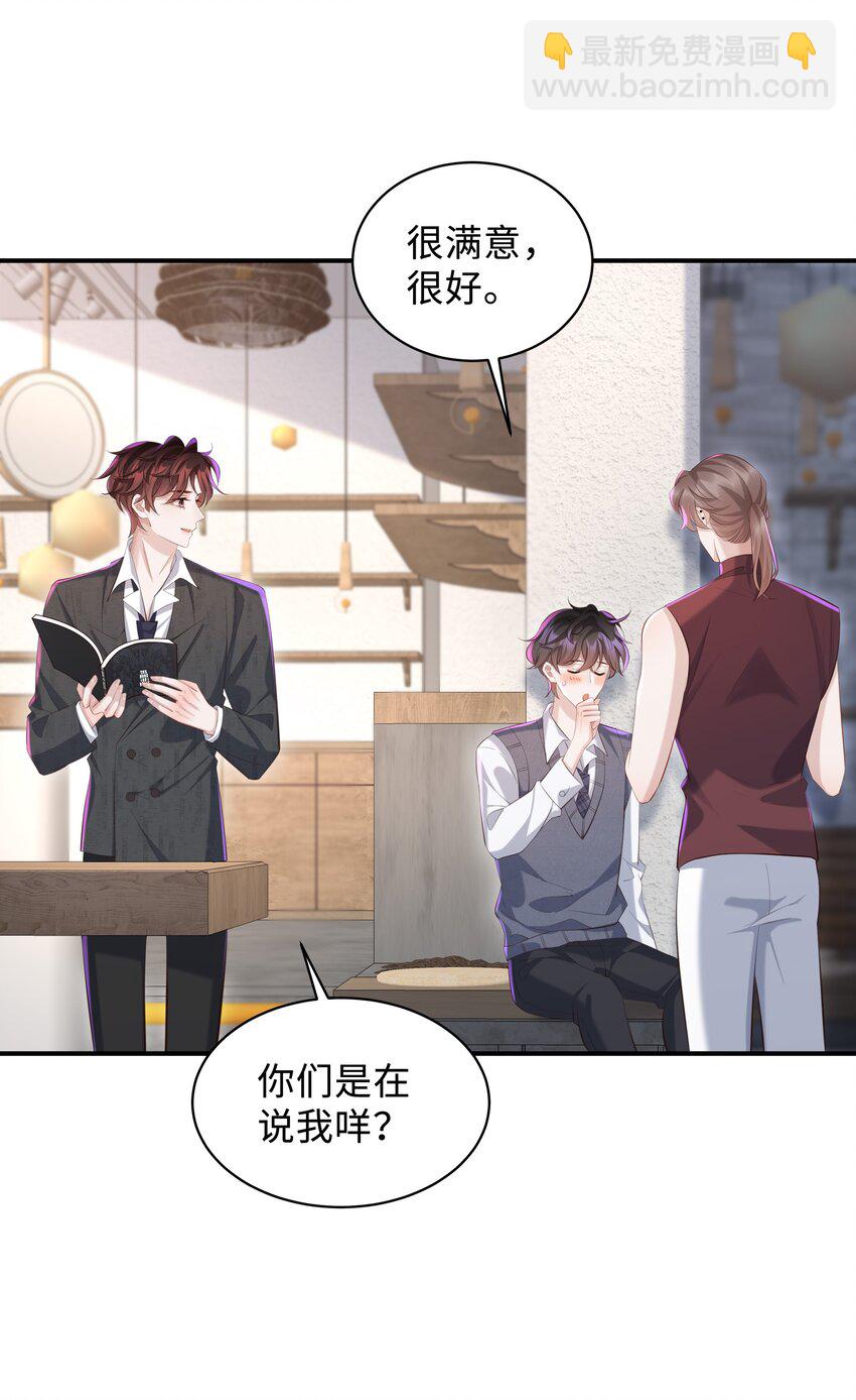 🍱少年心事 027 看破不说破～ 第21页