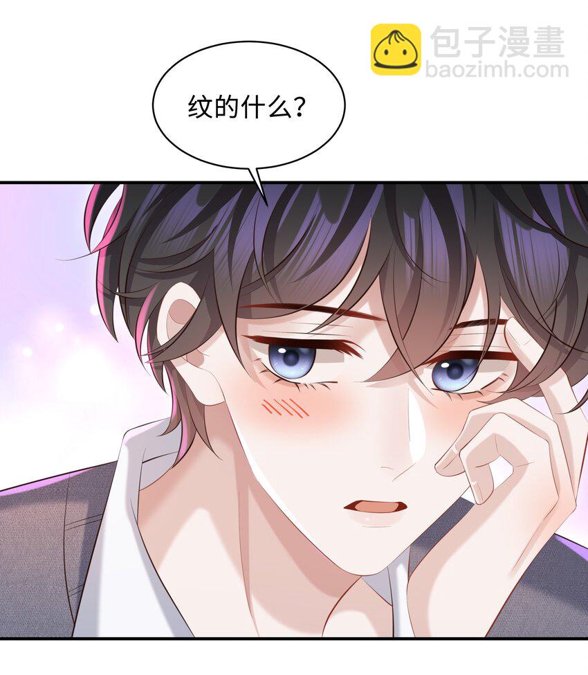 🍱少年心事 027 看破不说破～ 第24页