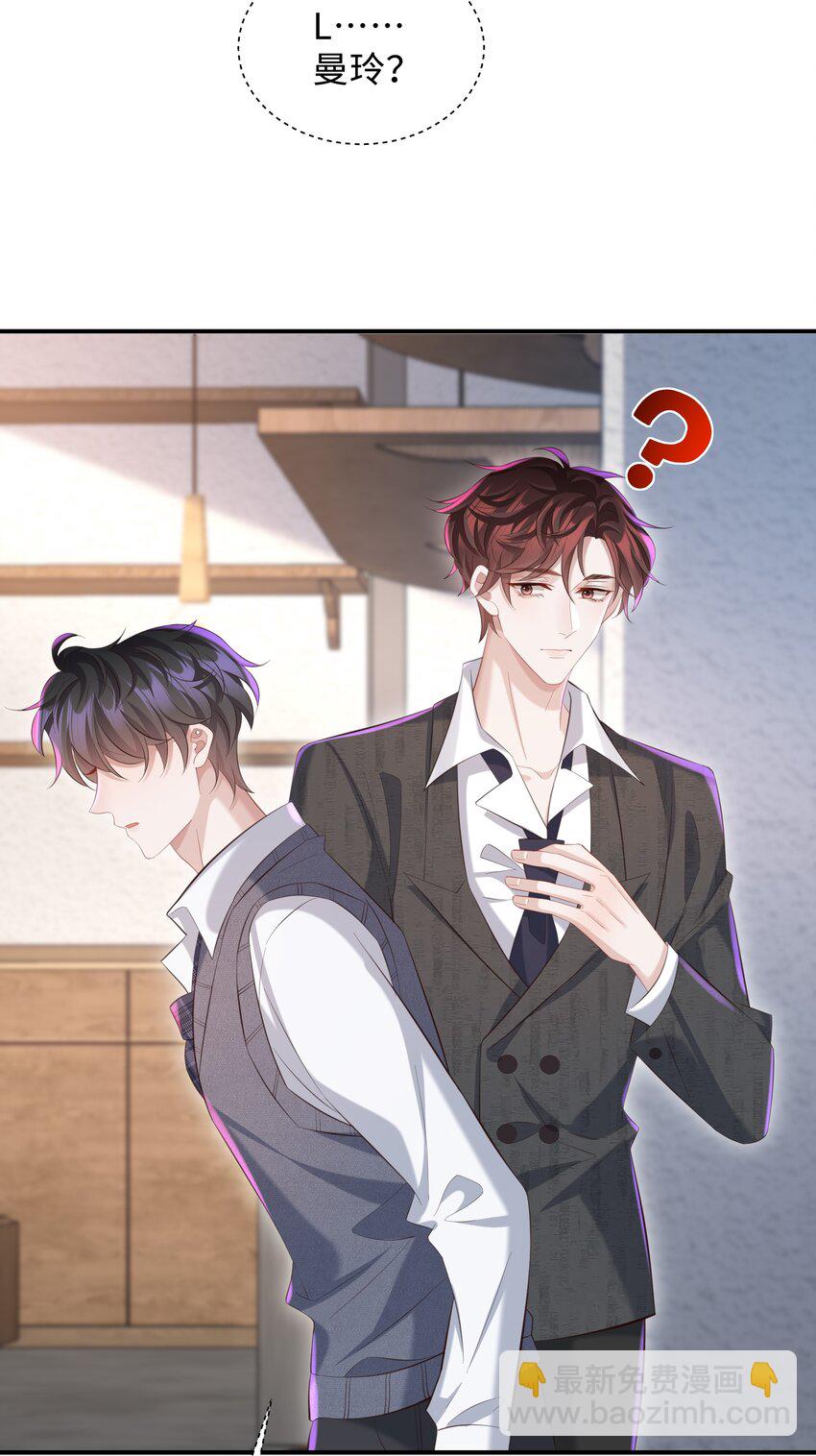 🍱少年心事 027 看破不说破～ 第29页