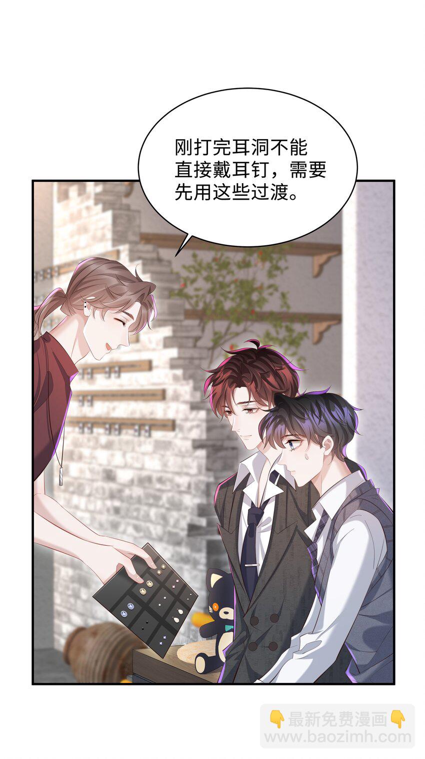 🍱少年心事 027 看破不说破～ 第4页