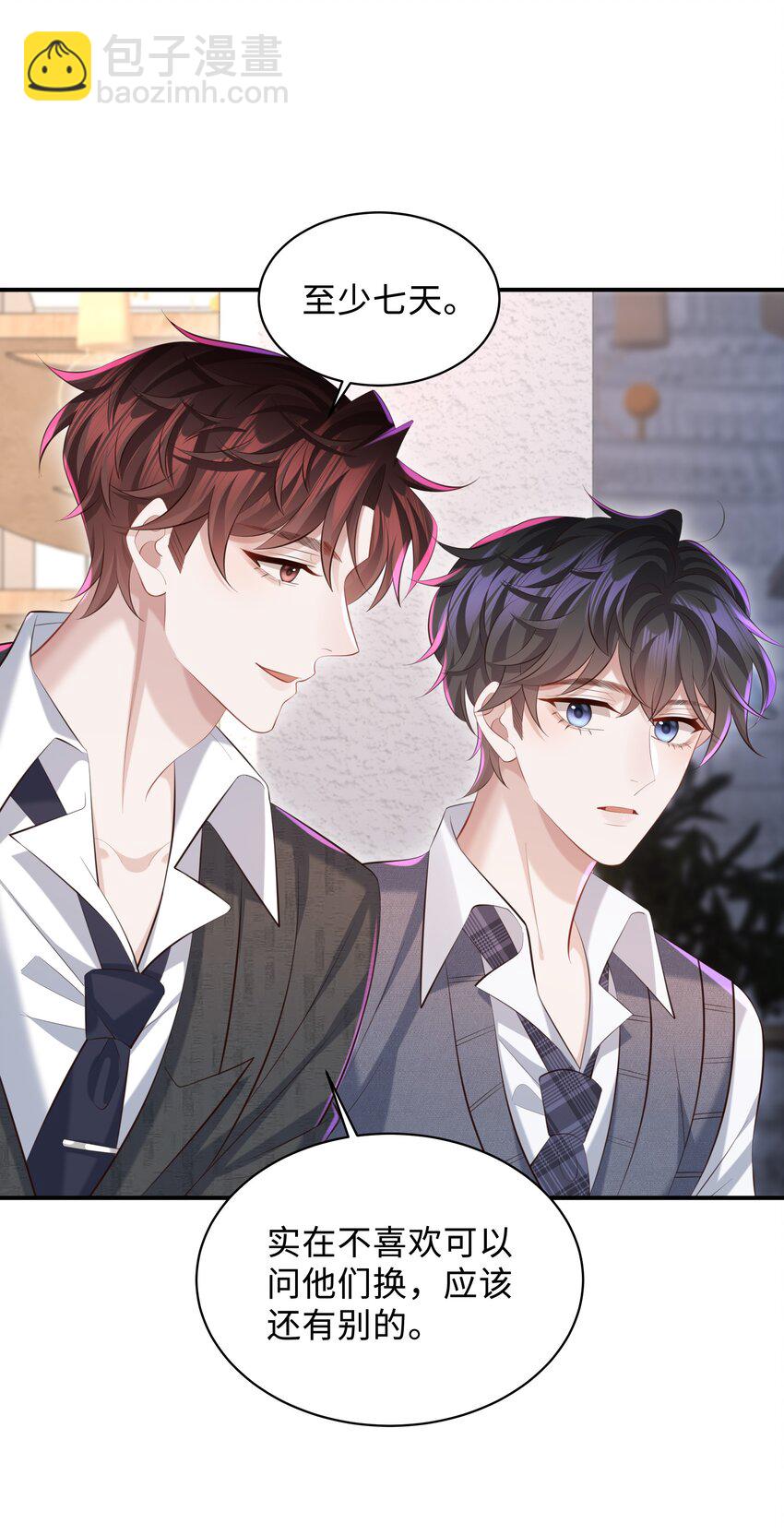 🍱少年心事 027 看破不说破～ 第6页