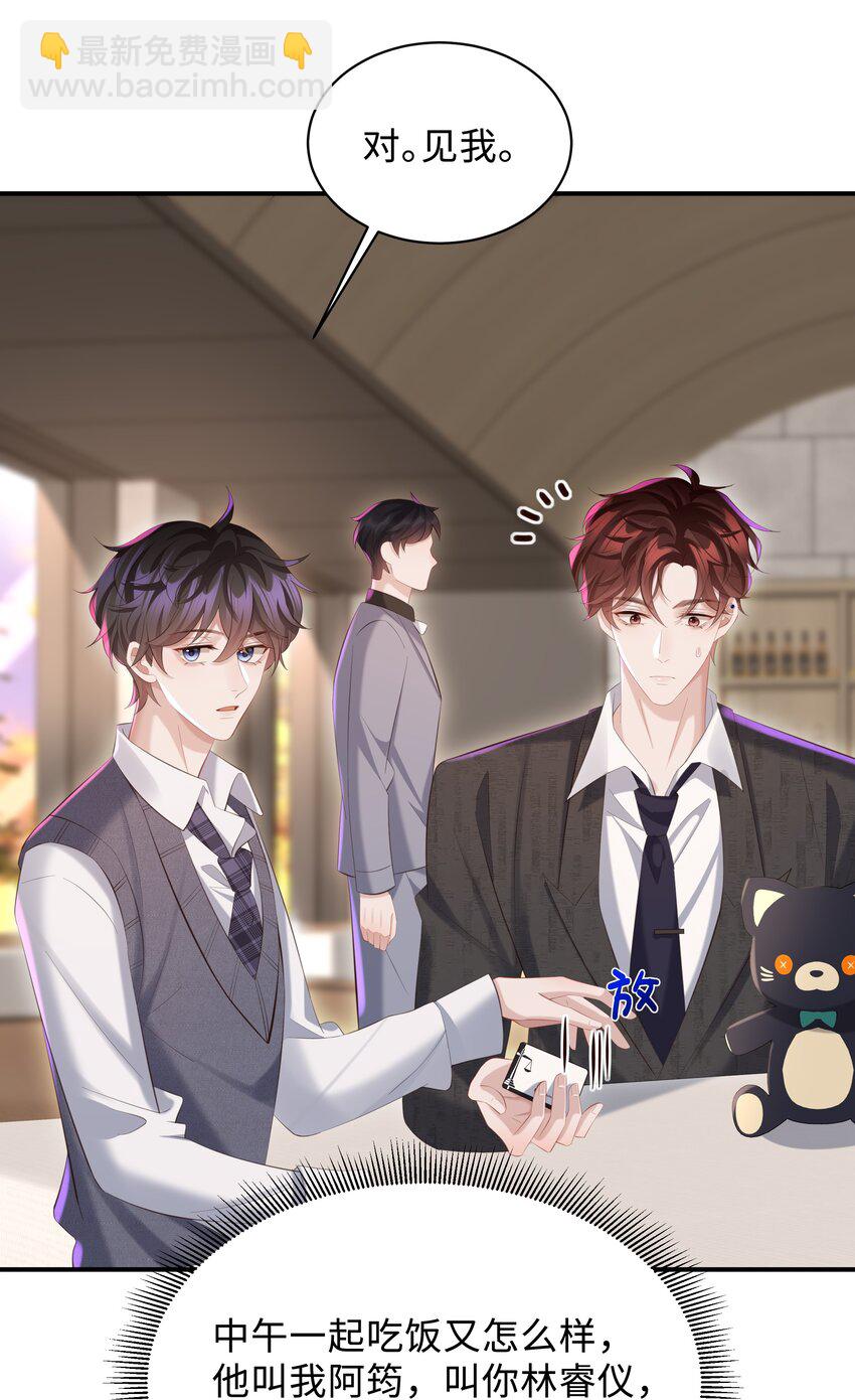 🍱少年心事 029 他一直喜欢着男生？ 第10页
