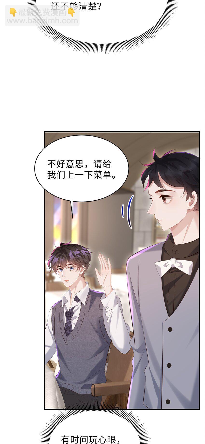 🍱少年心事 029 他一直喜欢着男生？ 第11页