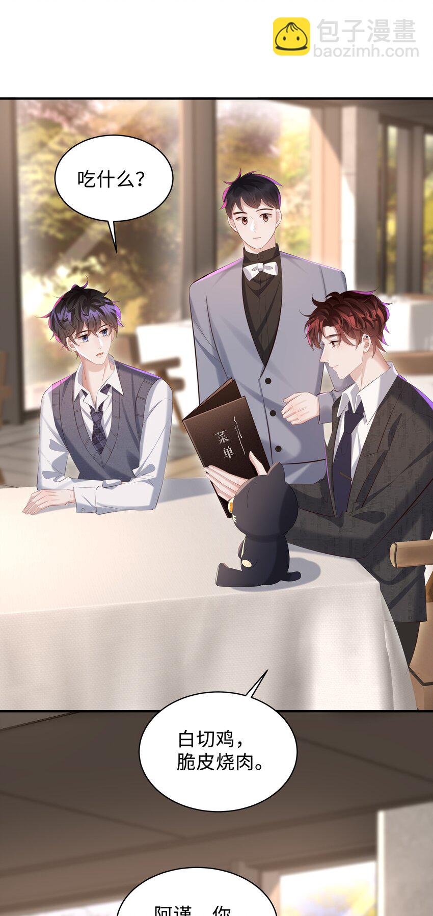 🍱少年心事 029 他一直喜欢着男生？ 第13页