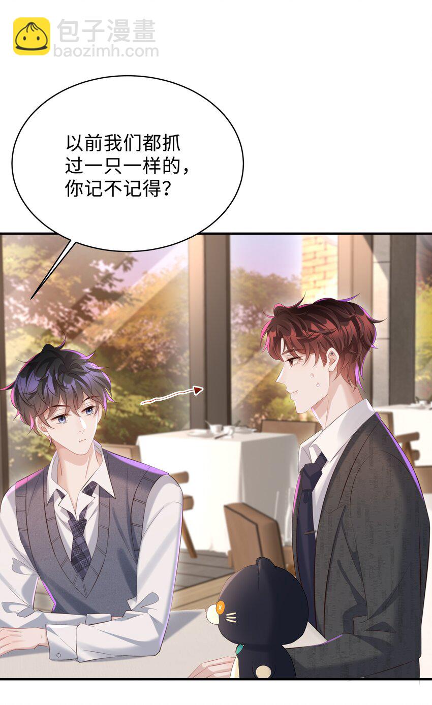 🍱少年心事 029 他一直喜欢着男生？ 第16页