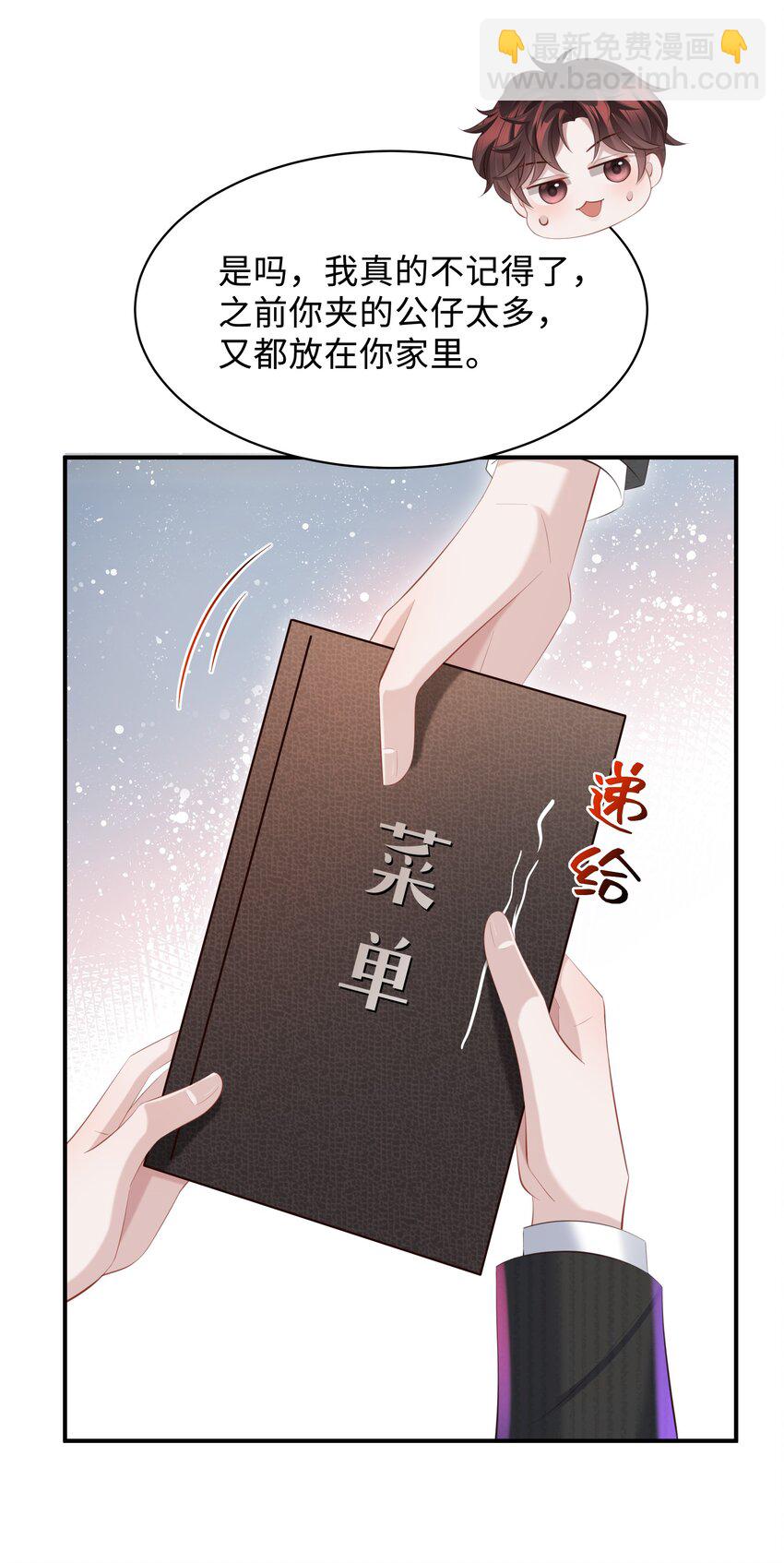 🍱少年心事 029 他一直喜欢着男生？ 第17页