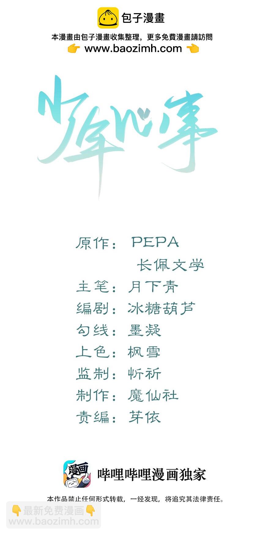 🍱少年心事 029 他一直喜欢着男生？ 第2页