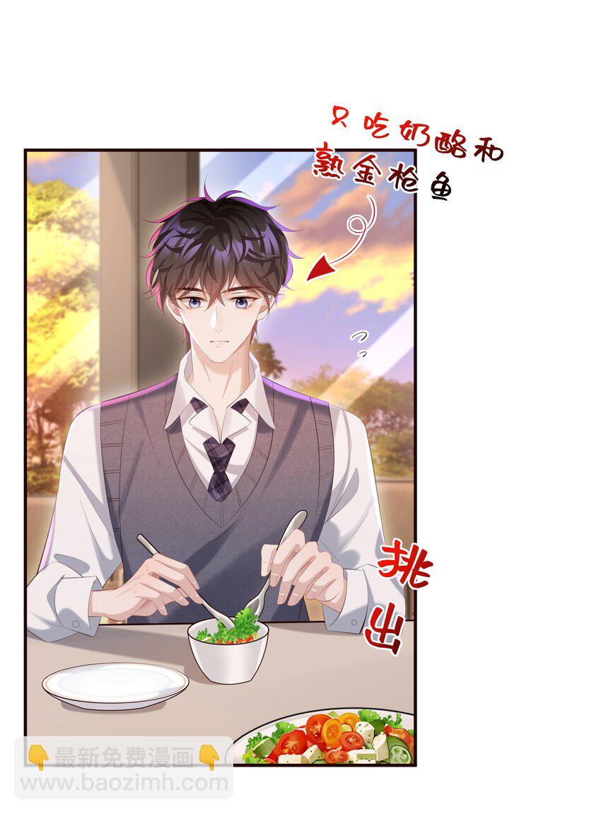 🍱少年心事 029 他一直喜欢着男生？ 第21页
