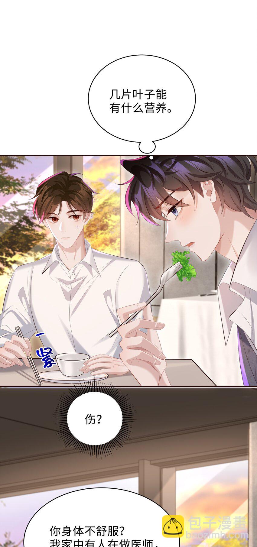 🍱少年心事 029 他一直喜欢着男生？ 第23页