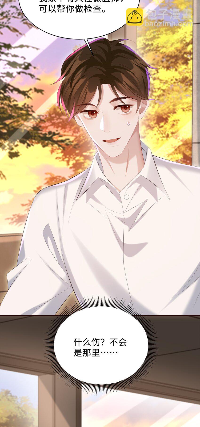 🍱少年心事 029 他一直喜欢着男生？ 第24页
