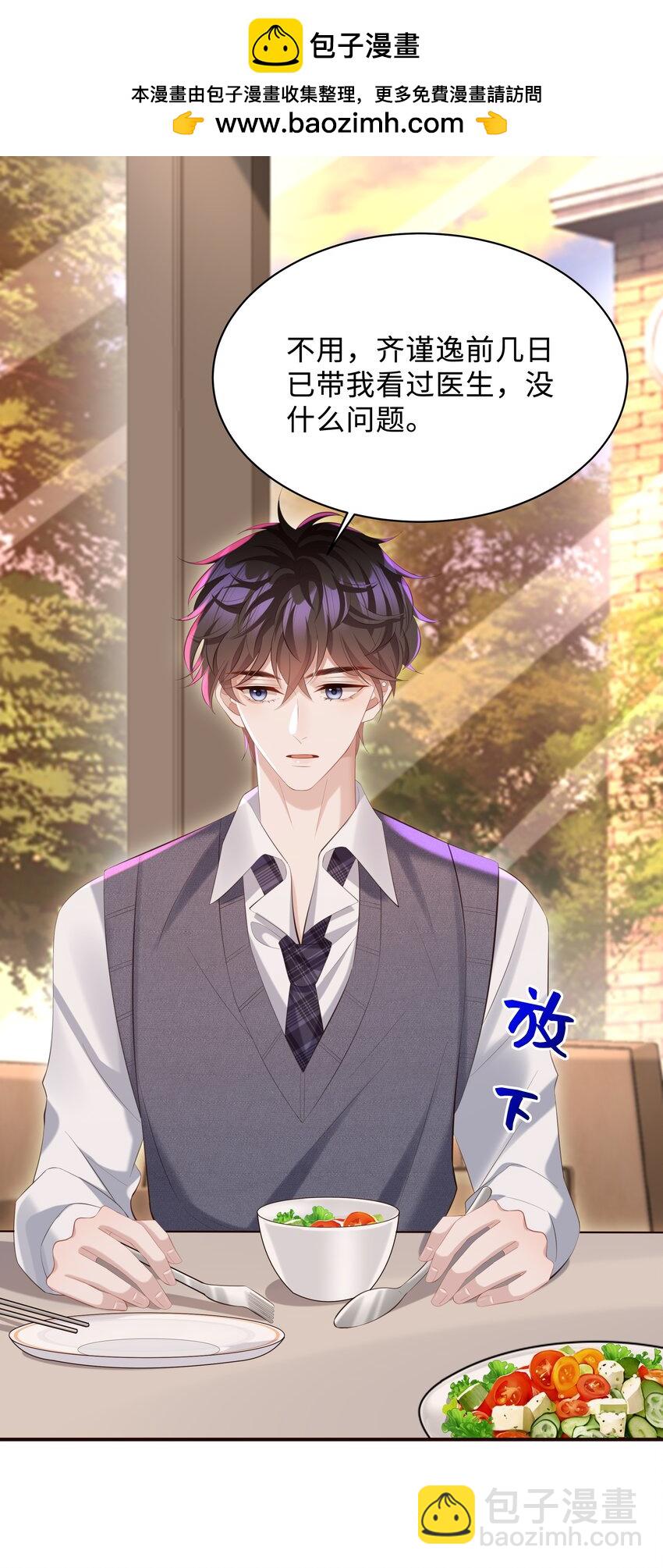 🍱少年心事 029 他一直喜欢着男生？ 第25页