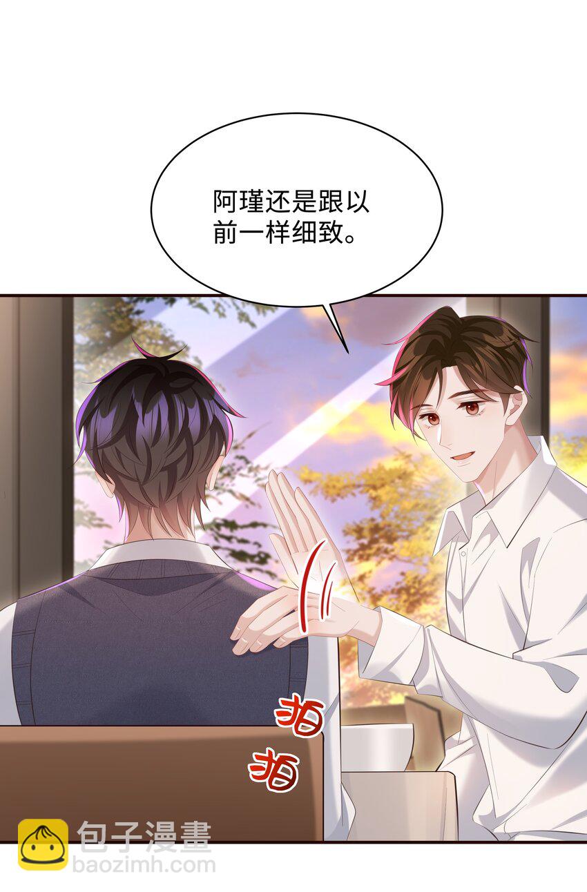 🍱少年心事 029 他一直喜欢着男生？ 第26页