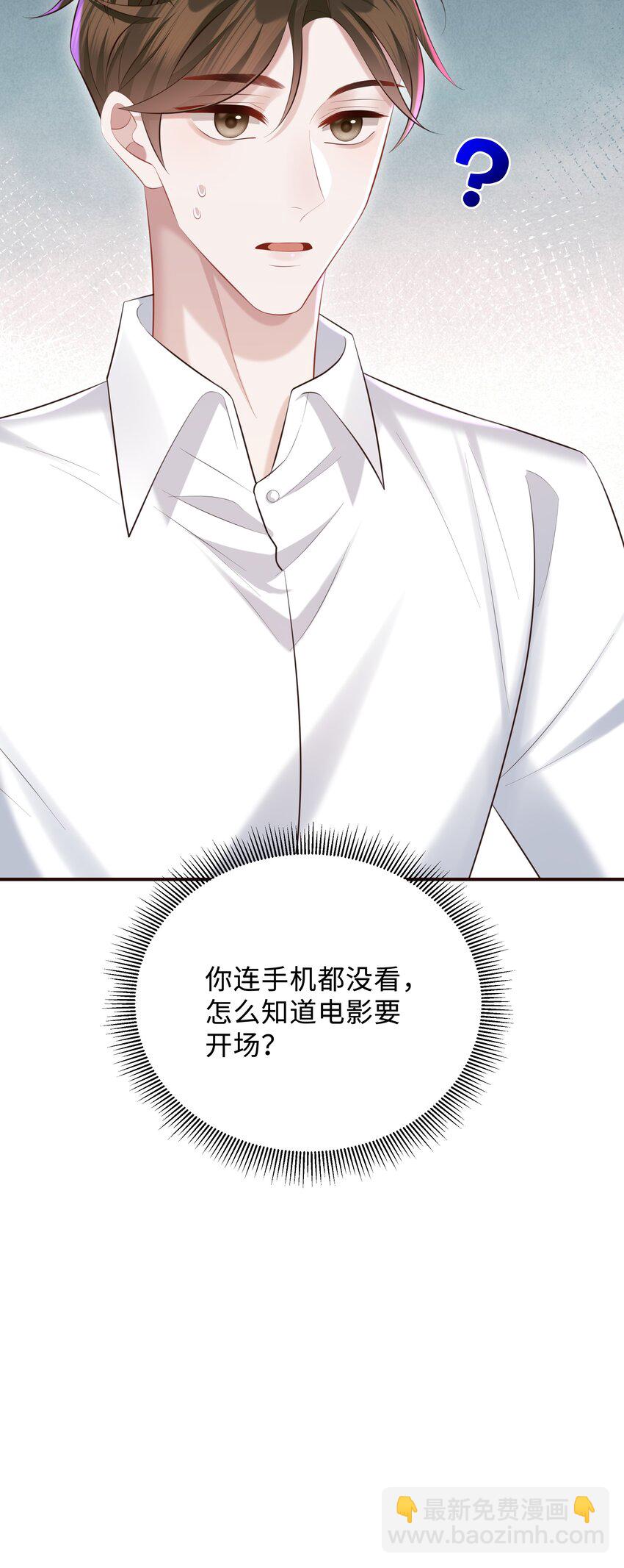 🍱少年心事 029 他一直喜欢着男生？ 第31页