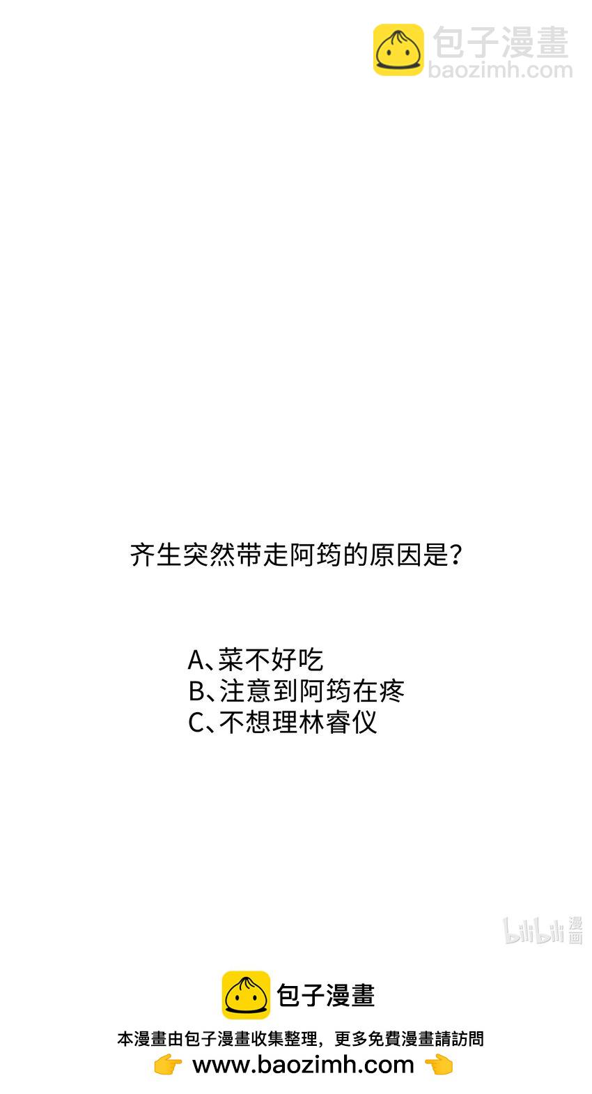 🍱少年心事 029 他一直喜欢着男生？ 第32页