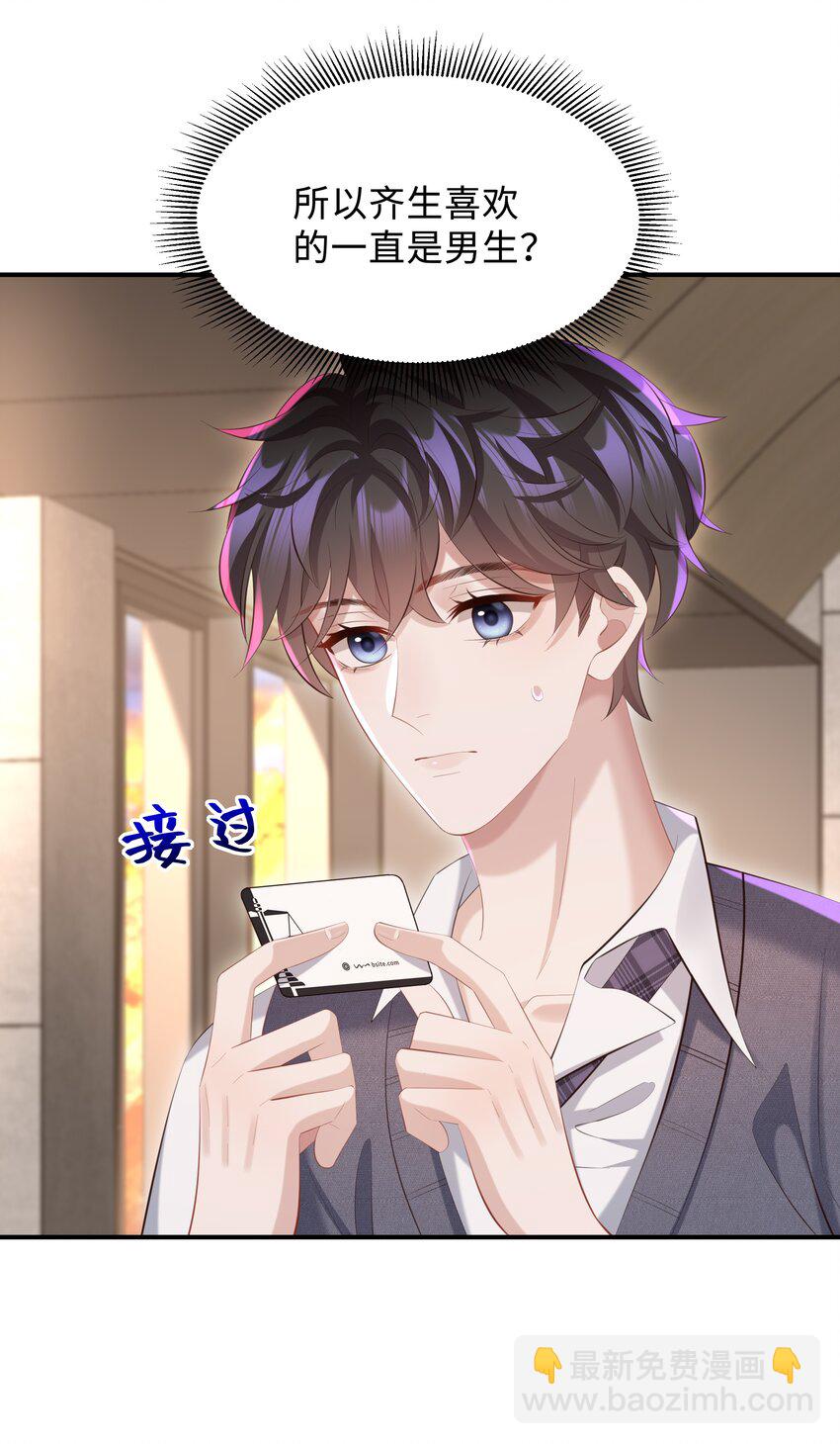 🍱少年心事 029 他一直喜欢着男生？ 第6页