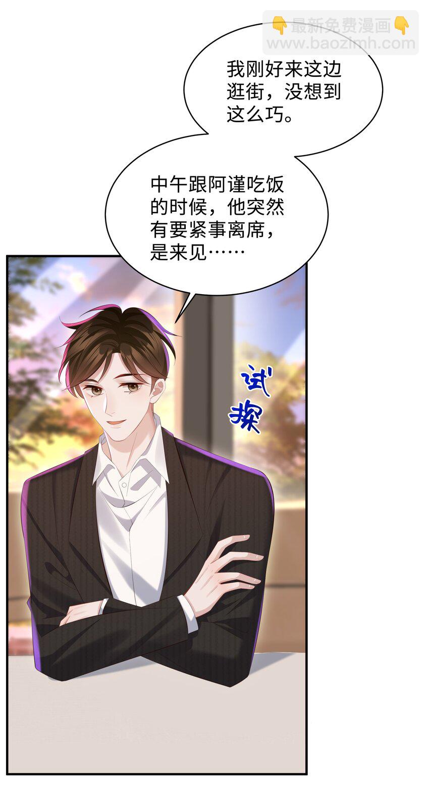🍱少年心事 029 他一直喜欢着男生？ 第9页