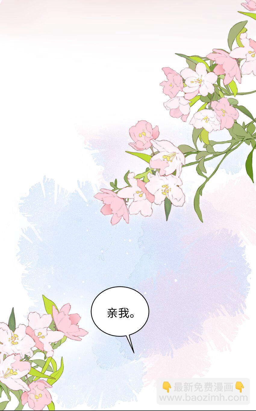 🍱少年心事 031 想让我亲你吗？ 第13页