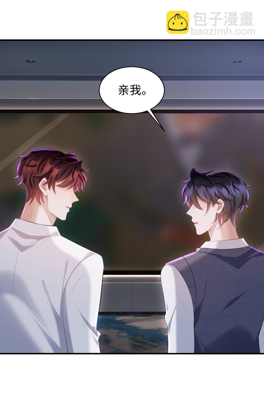 🍱少年心事 031 想让我亲你吗？ 第17页