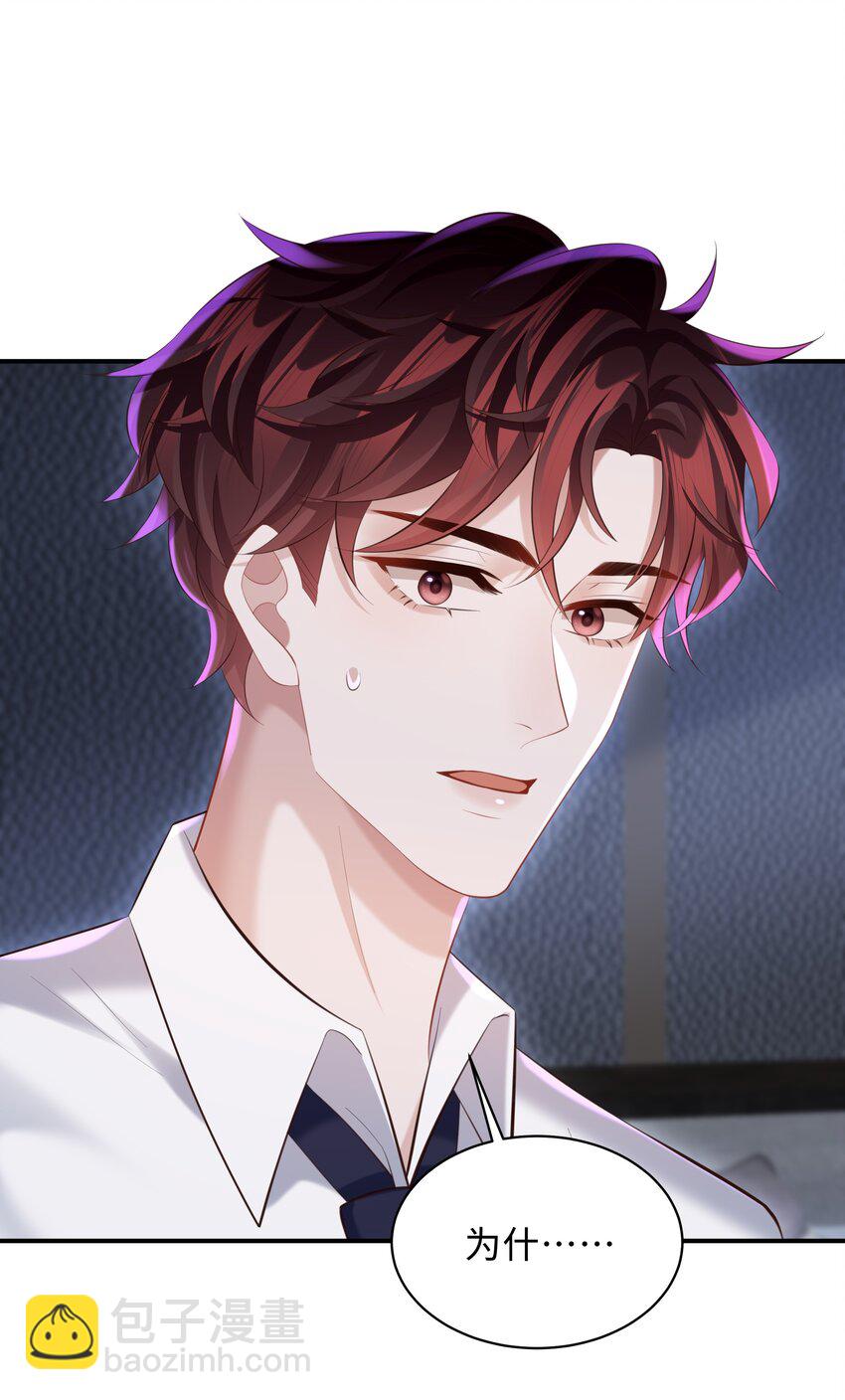🍱少年心事 031 想让我亲你吗？ 第18页
