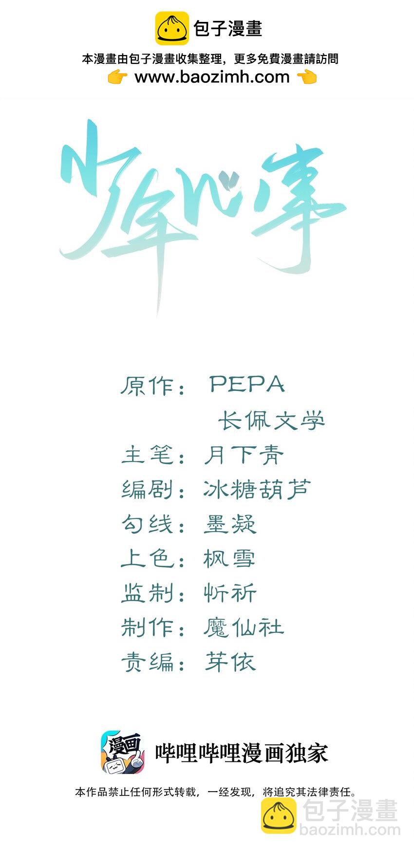 🍱少年心事 031 想让我亲你吗？ 第2页