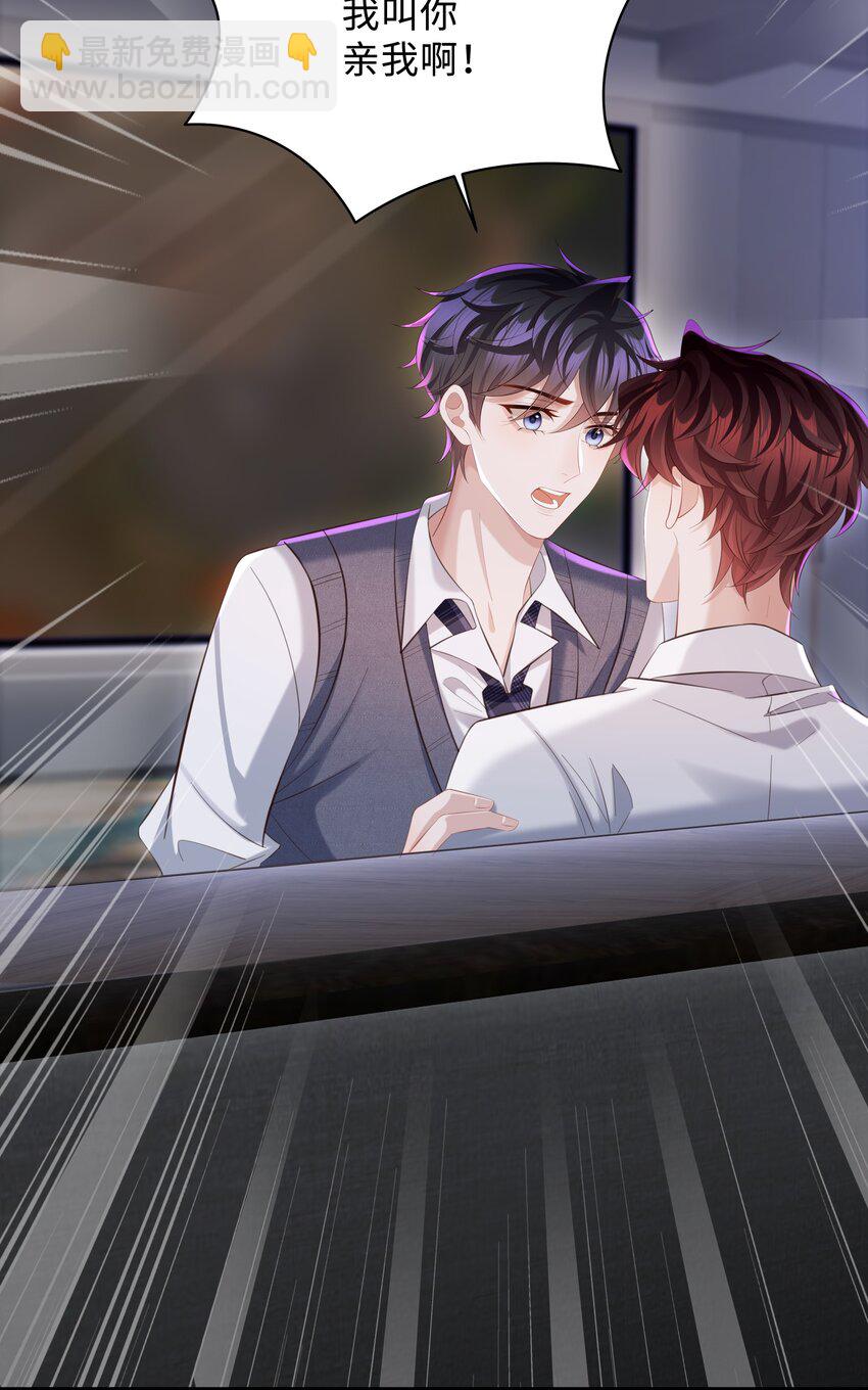🍱少年心事 031 想让我亲你吗？ 第21页