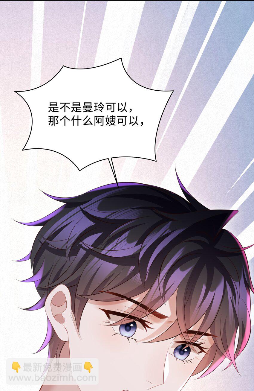 🍱少年心事 031 想让我亲你吗？ 第22页