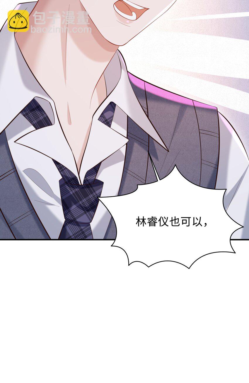 🍱少年心事 031 想让我亲你吗？ 第23页