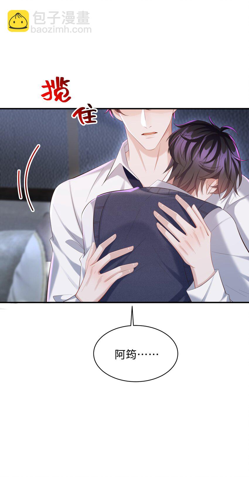🍱少年心事 031 想让我亲你吗？ 第25页