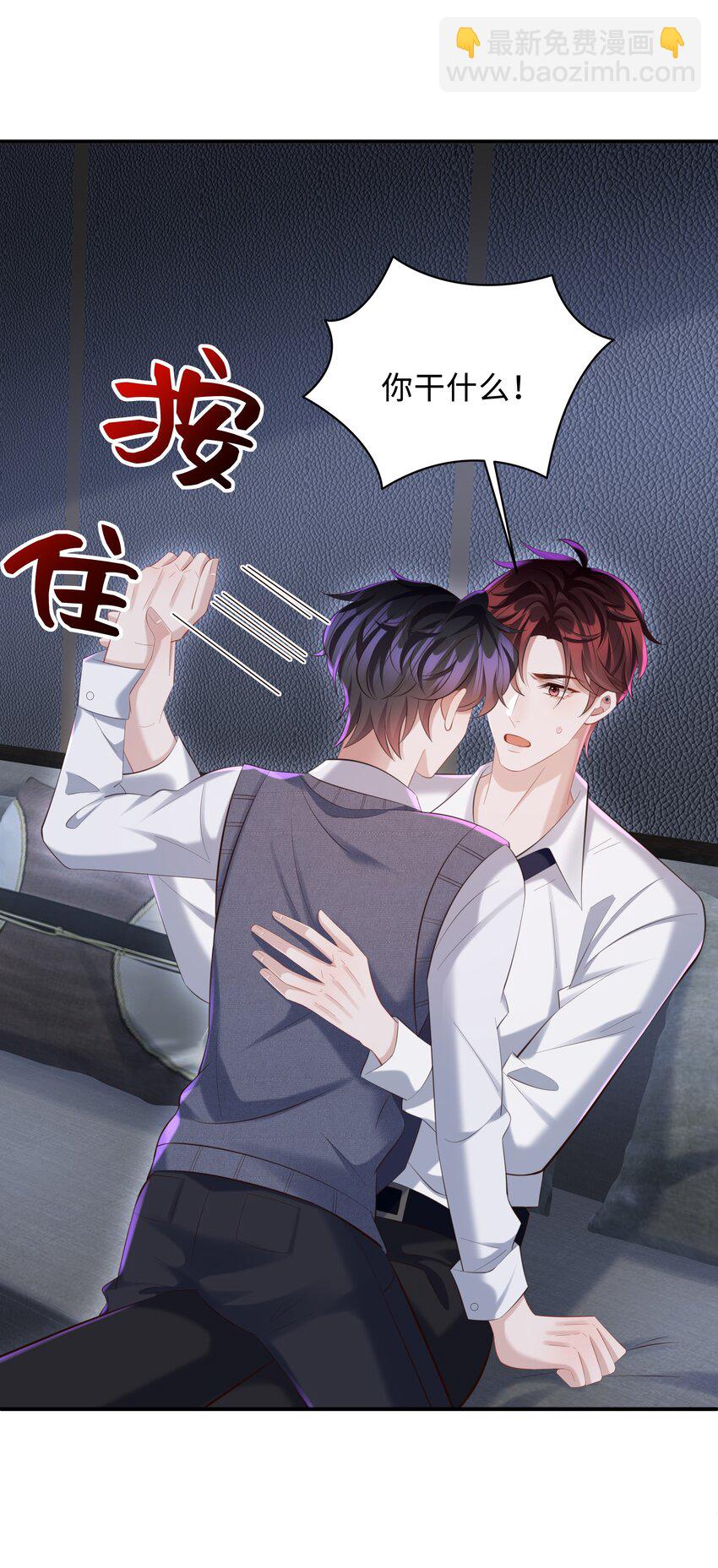 🍱少年心事 031 想让我亲你吗？ 第27页